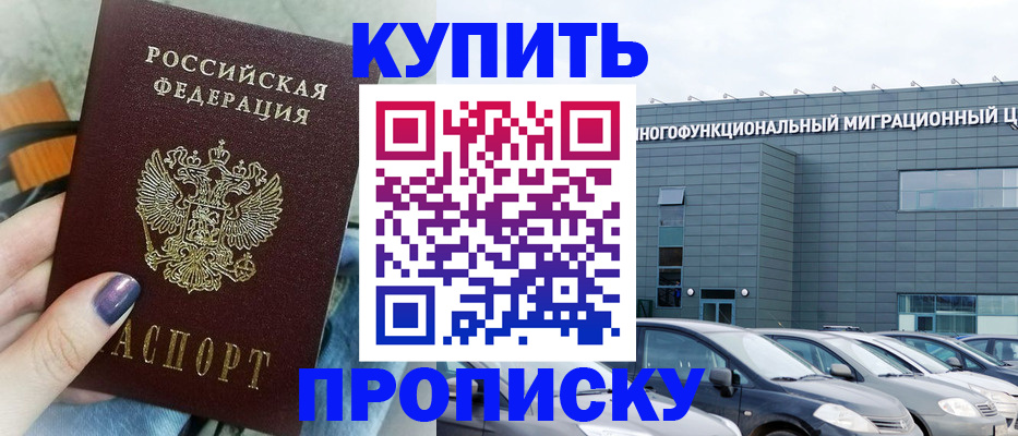 временная регистрация надежно в Курчатове
