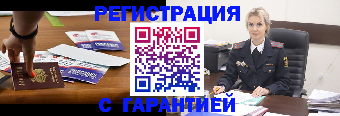 прописка от собственника в Курчатове