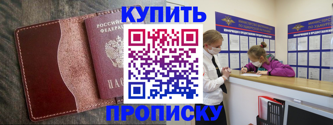 временная регистрация купить в Курчатове