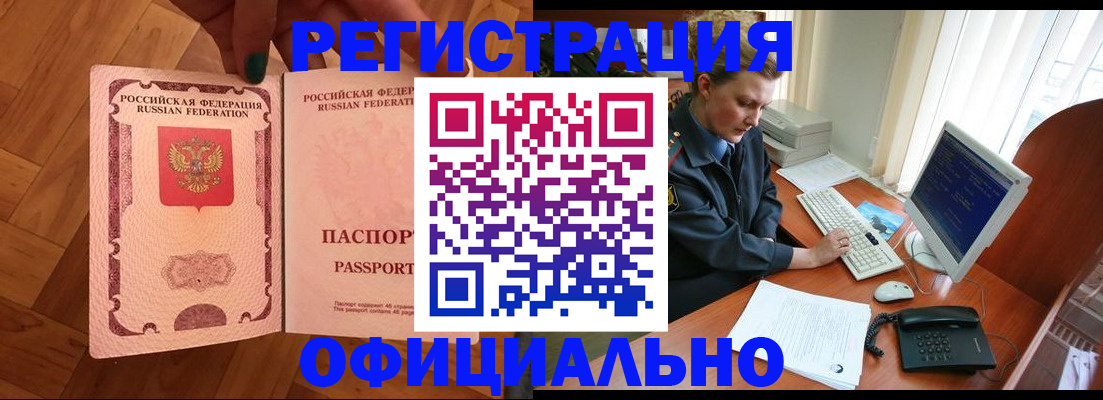 прописка для военкомата в Курчатове